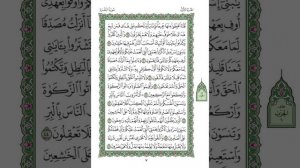 Сура Бакара страница 6.                     Коран одна страница