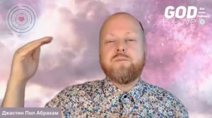 Экстаз и восторг... Джастин Пол Абрахам