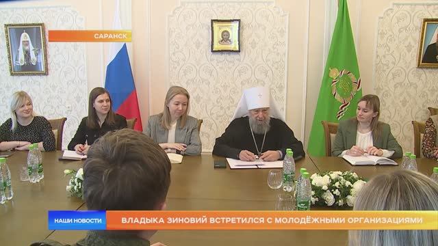 Владыка Зиновий встретился с молодёжными организациями