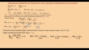 Пределы 49. Применение эквивалентных бесконечно малых в приближенных вычислениях (720p)