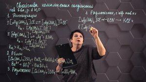 Свойства комплексных соединений. 11 класс.