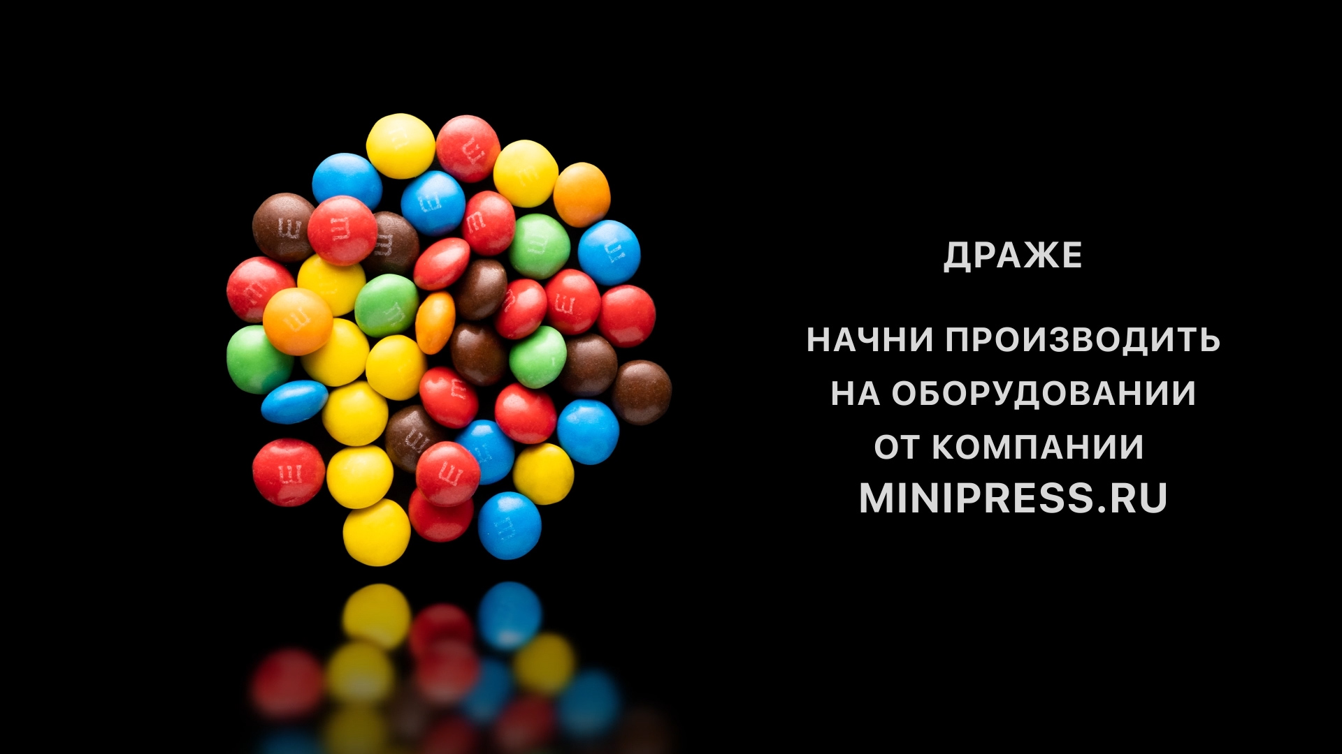 Фасовка таблеток в пакет, подобрать оборудование в каталоге Minipress.ru