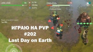 Играю на PvP #202 (локация Ничейные земли) | Кратер Last Day on Earth / John_LDoE