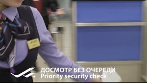 Fast Track в Международном аэропорту Владивосток