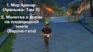 КАК ПОЛУЧИТЬ ВСЕ КРАФТОВОЕ ОРУЖИЕ СУМЕРУ | ГДЕ МАГАЗИН АРАВИНЕЙ | Genshin Impact