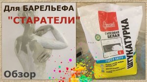 Старатели штукатурка гипсовая для барельефа | художник Наталья Боброва