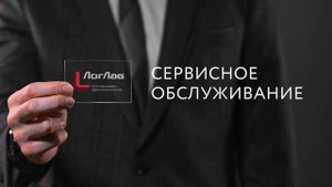 Видеоролик для логистической компании ЛогЛаб