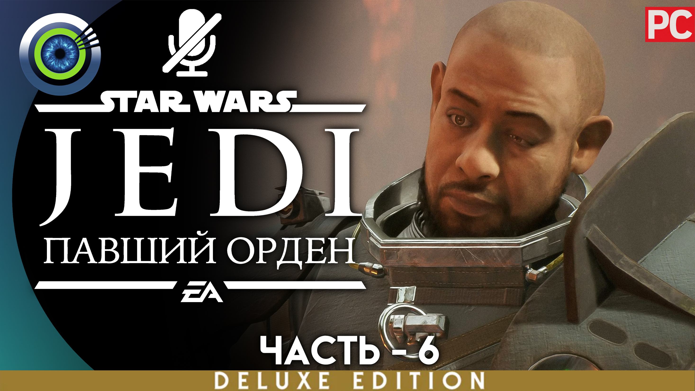 «Кашиик» Прохождение Star Wars Jedi: Fallen Order ? Без комментариев — Часть 6