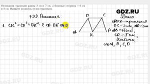№ 799 - Геометрия 9 класс Мерзляк