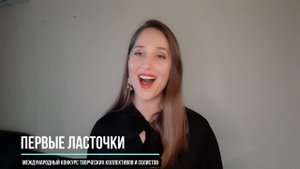 «Where do I begin»/ Бойченко Вита I ПЕРВЫЕ ЛАСТОЧКИ