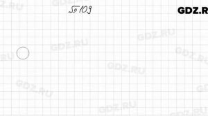 № 109 - Алгебра 7 класс Колягин