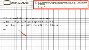 Урок 18 Задание 12 – ГДЗ по математике 4 класс (Петерсон Л.Г.) Часть 2