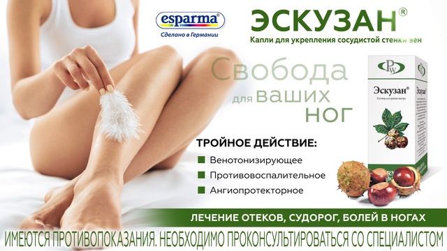 ЭСКУЗАН/ ESKUZAN 5sc смотреть онлайн