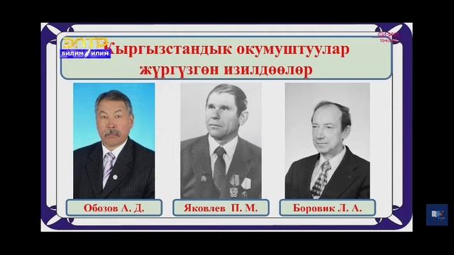 10-класс.Күн энергиясын электр энергиясына айландыруу боюнча Кыргызстандык окумуштуулар изилдөөлөрү