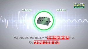 슈나TV _ 슈나와 함께하는 APC Back UPS