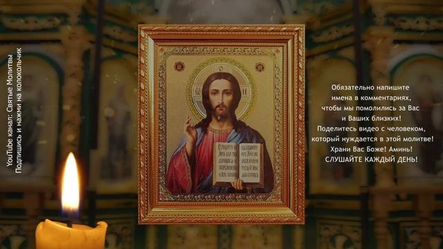 Церковная сильная молитва от порчи, сглаза, колдовства и зависти.mp4