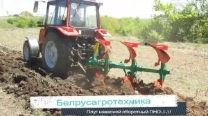 Плуг навесной оборотный ПНО 3-35.mp4