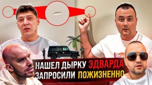 НАШЁЛ ДЫРКУ САБИРОВА! СВЕТИТ ПОЖИЗНЕННО! ФИНИКО И ГАФАРОВ