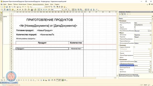 1с пример макета. 1с редактирование печатной формы. Печатная форма 1с. Печатные формы в 1с документы на отпуск сотрудника шаблоны.