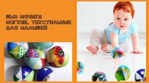 CrisstaiL. Шью мячики шестиклинки мягкие текстильные для малышей. Мастер-класс.