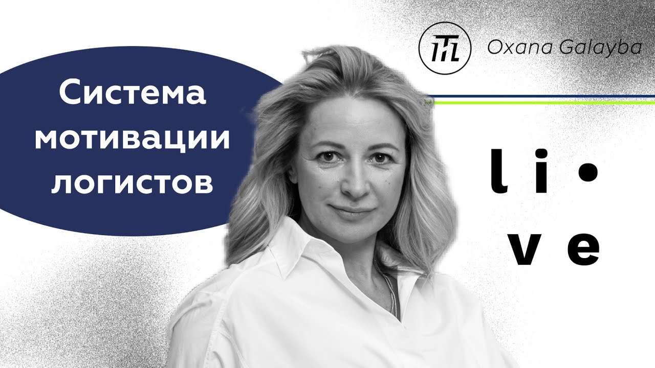 Система мотивации логистов. Прямой эфир из инстаграм..mp4