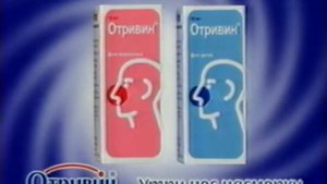 Отривин насморк 2001 реклама