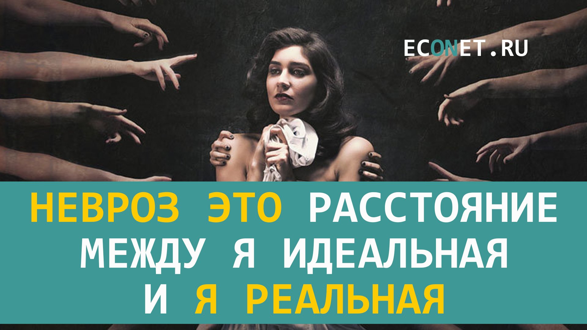 Невроз и организм. Невроз и организм