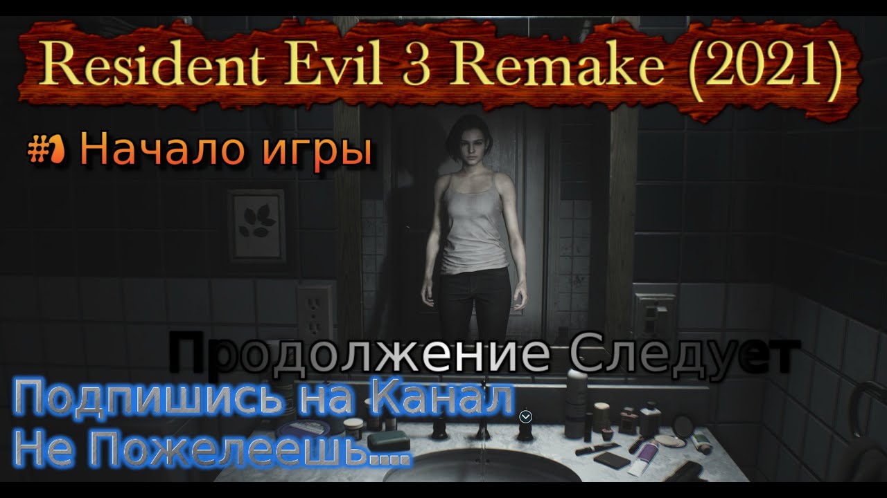 Resident Evil 3 remake stream стрим 2022 #1 Прохождение Начало игры Джилл RustikStalkerDron