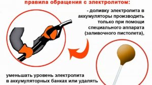 Инструктаж по охране труда Аккумуляторщик