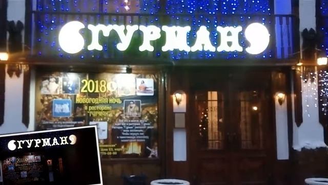 Вывеска для восточного ресторана "Гурман" смотреть онлайн