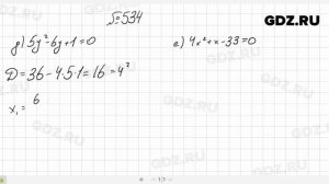 № 534- Алгебра 8 класс Макарычев
