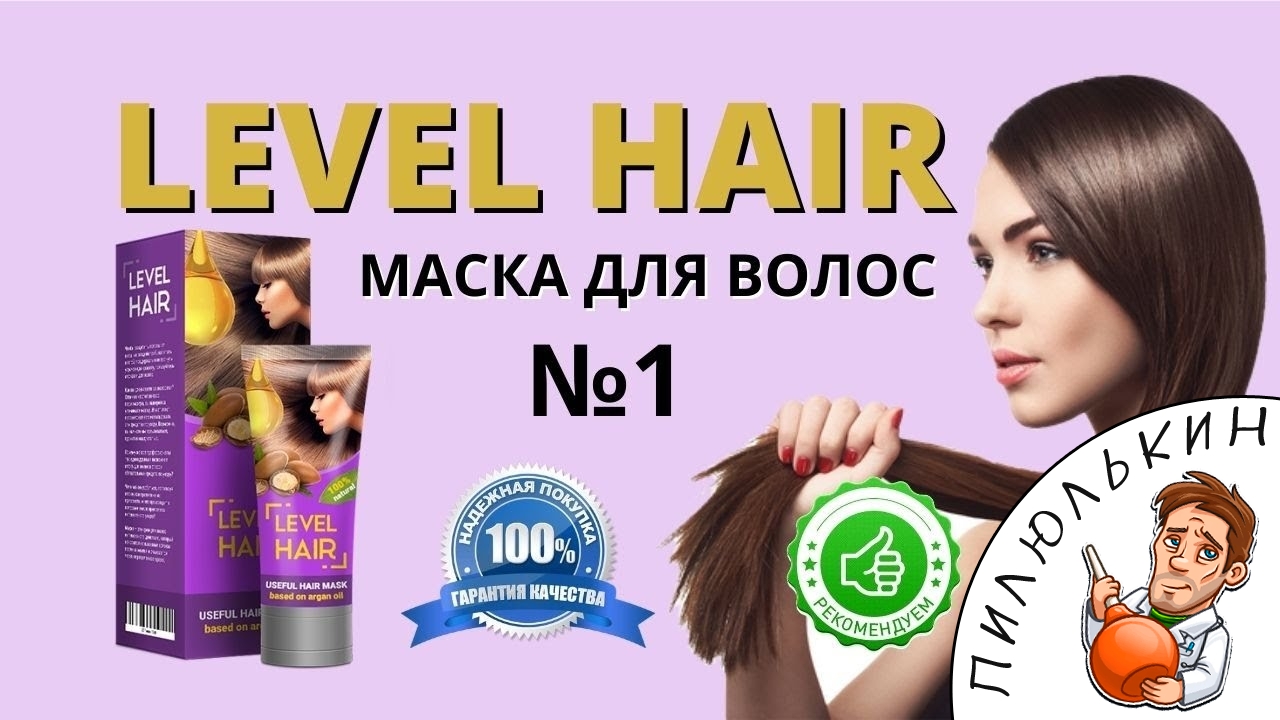 Level отзывы. Докбор Хаир витамины турецкие выпадения волос.