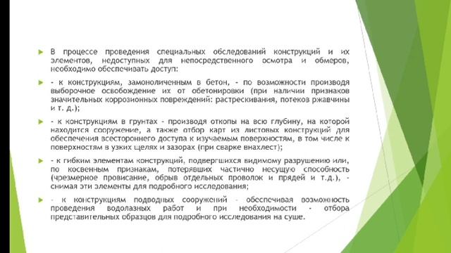 Раздел 6.4 Лекция 4. Основы реконструкции специальных сооружений смотреть онлайн