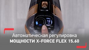 Автоматическая регулировка мощности в пылесосе Tefal X-Force Flex 15.60