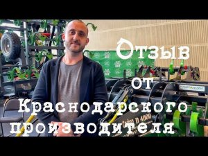 Отзыв от Краснодарского производителя дисковых лущильников о нашей S-образной  подружинной стойке .