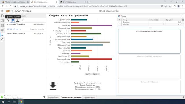 11. Динамические виджеты. Продолжение