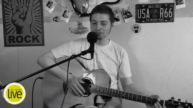 Константин Морев (группа Гужевая повозка) - LIVE на кухне смотреть онлайн