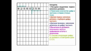 Деление двухзначного числа на трехзначное, математика, 4 класс