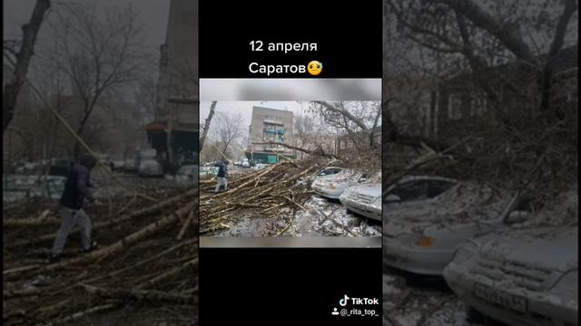 😱И снова о 👆погоде Саратов 12.04.2020❄️