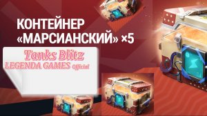 Открыл конты в Tanks Blitz Х5  4К Ultra Video