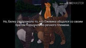 История Ежевичной Звезды.