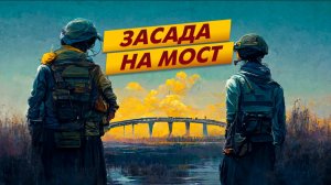 PUBG_ Засада на мост – нарезка смешных моментов