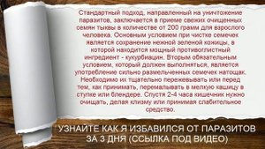 Тыквенные семечки от глистов