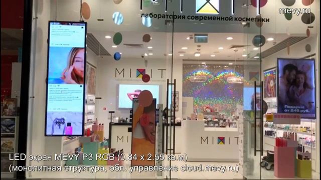 Медиавывеска MEVY P3 RGB для сети магазинов косметики MIXIT смотреть онлайн