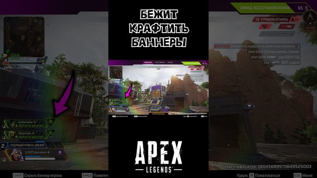 Бежит крафтить баннеры Apex Legends