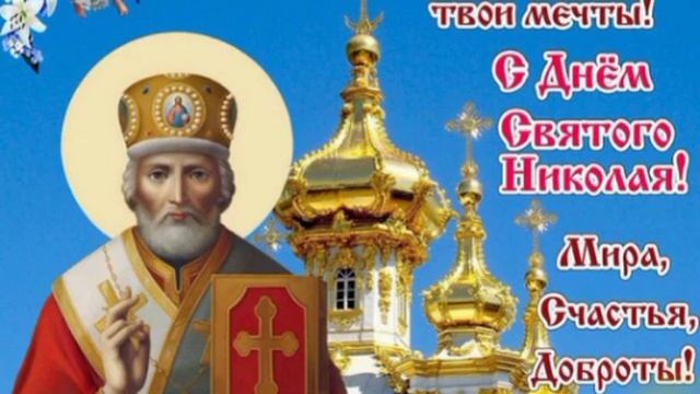 Величание Величание Святителя Николая Чудотворца смотреть онлайн