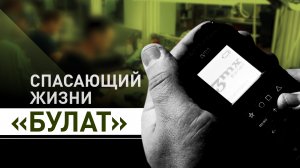 Как для бойцов на передовой собирают дрон-детекторы «Булат»