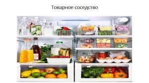 Тема 24. Транспортировка и хранение продуктов питания