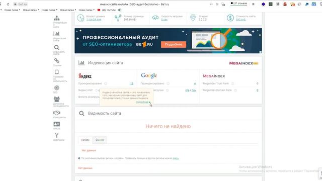SEO аудит сайта строительной компании | Отчет по аудиту смотреть онлайн