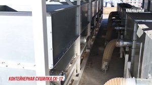 Контейнерная сушилка СК-12 Полымя. ОАО "Великосельское Агро", Беларусь